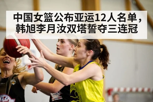 Chinese women's basketball